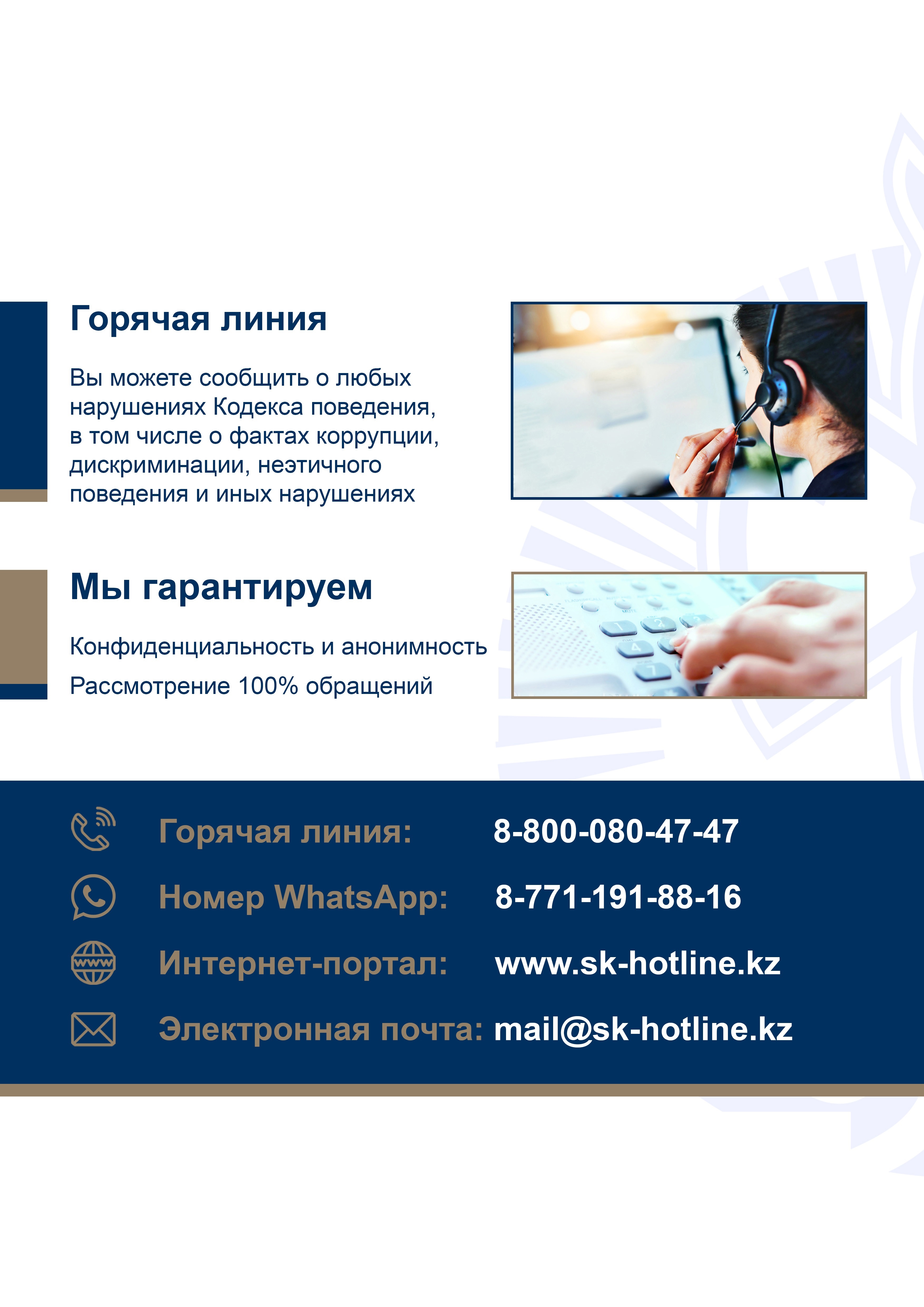 Горячая линия