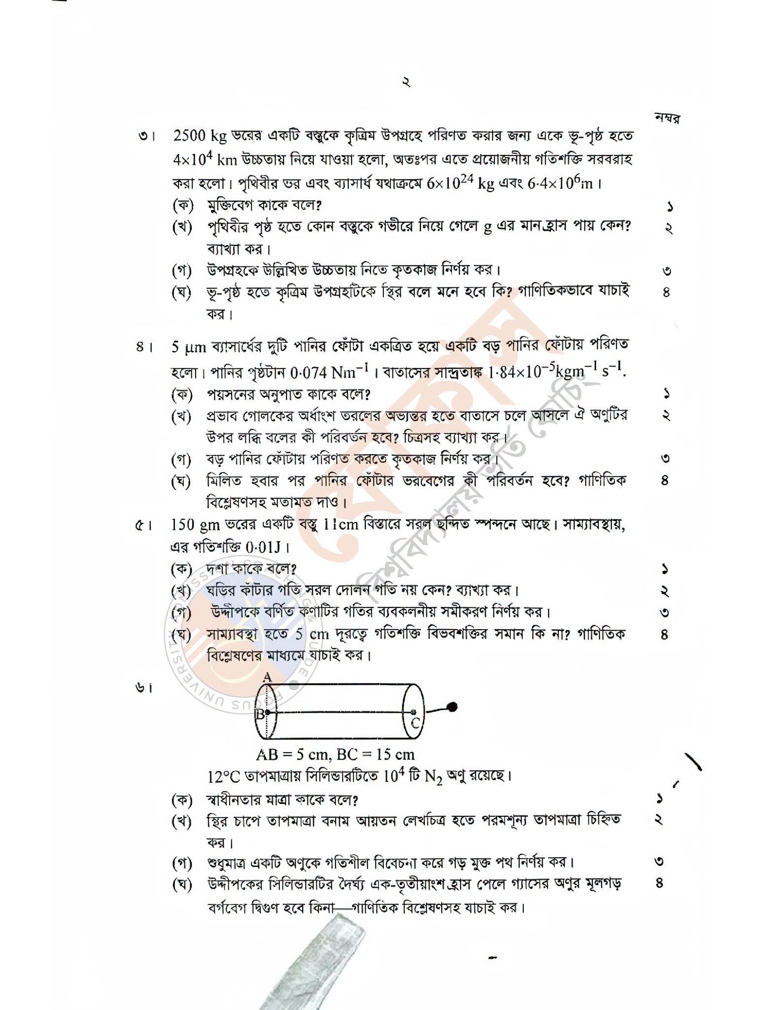 HSC Physics 1st Paper MCQ Question Solution 2026 15 745545648 1347964686774138 7962934959410315970 n