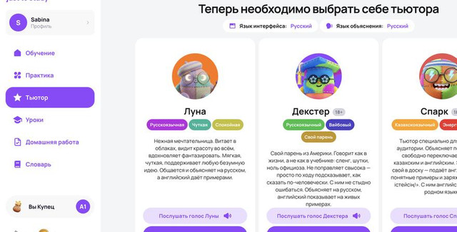 Экран выбора тьютора: Луна, Декстер и Спарк
