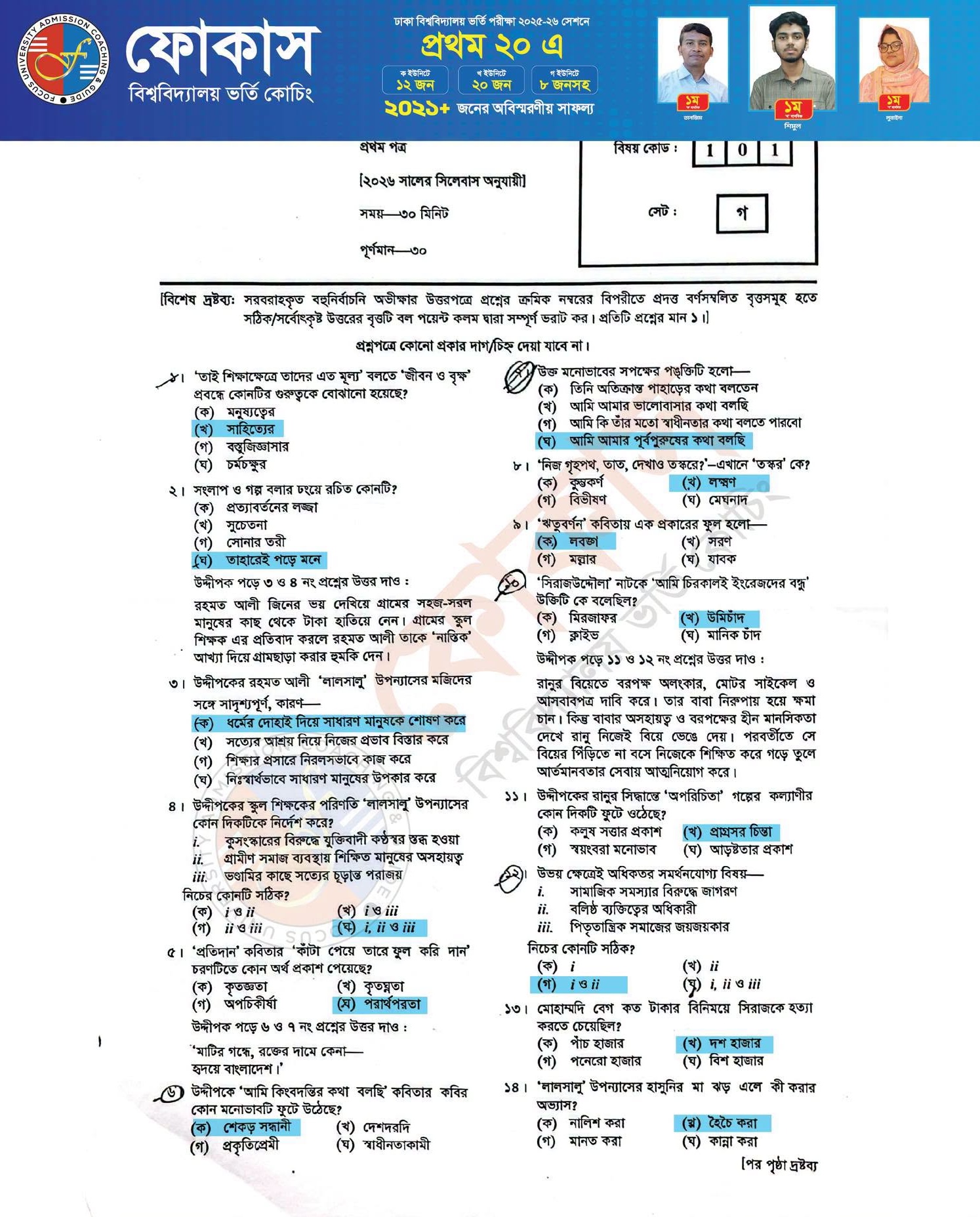 HSC Bangla 1st Paper MCQ Question Solution 2026 All Board (MCQ Question Answer) 16 735734870 2069924033604004 4591335337736978730 n