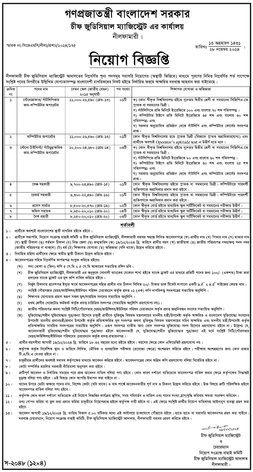 District Commissioner Office Jobs Circular-1