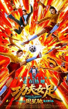 Kung Fu Soccer 2026 Chinese HDTS