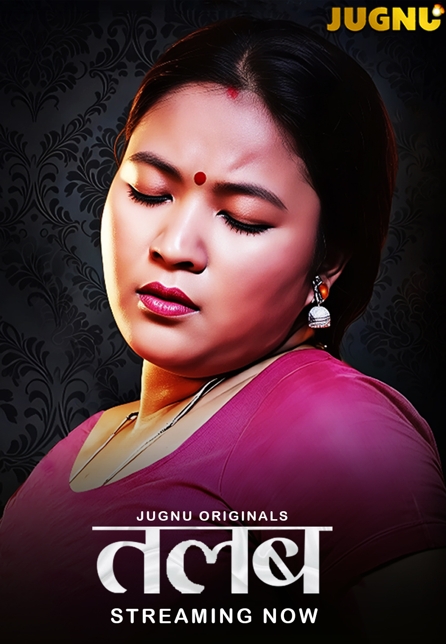 Talab  (2026)