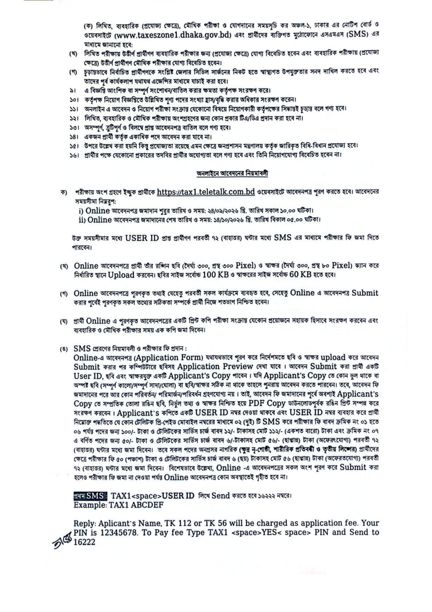 Tax Zone Job Circular 2026