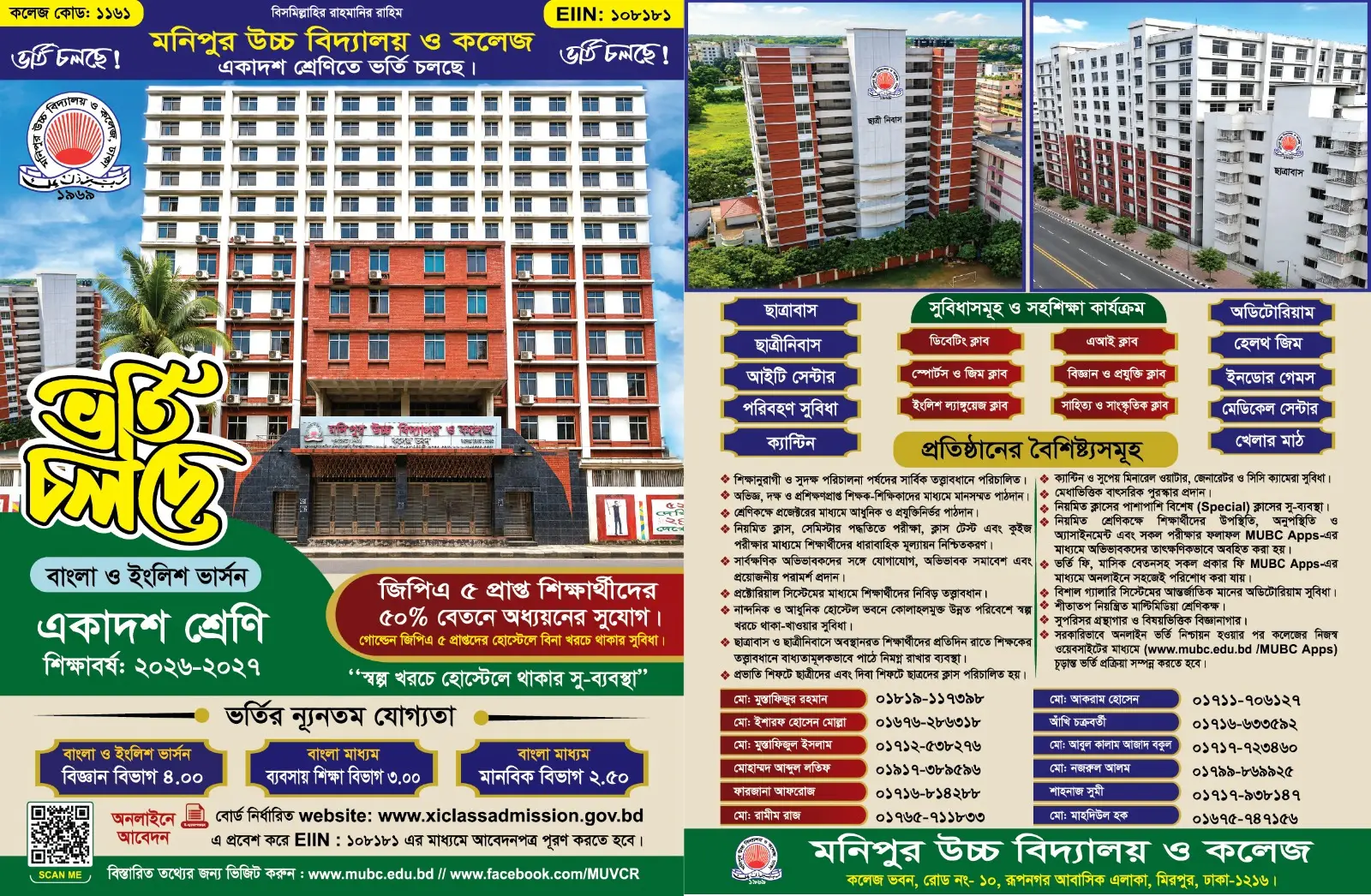 Monipur High School And College Admission Circular