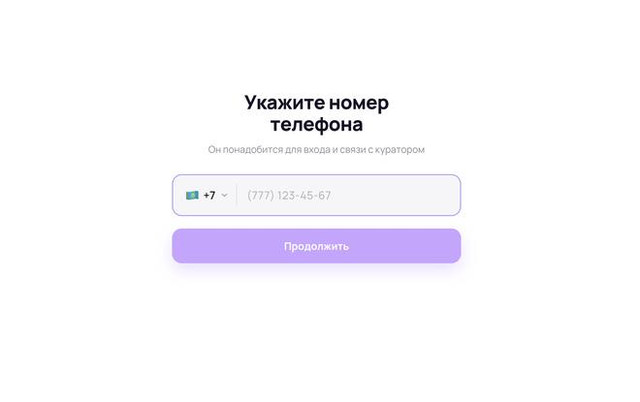Экран ввода номера телефона