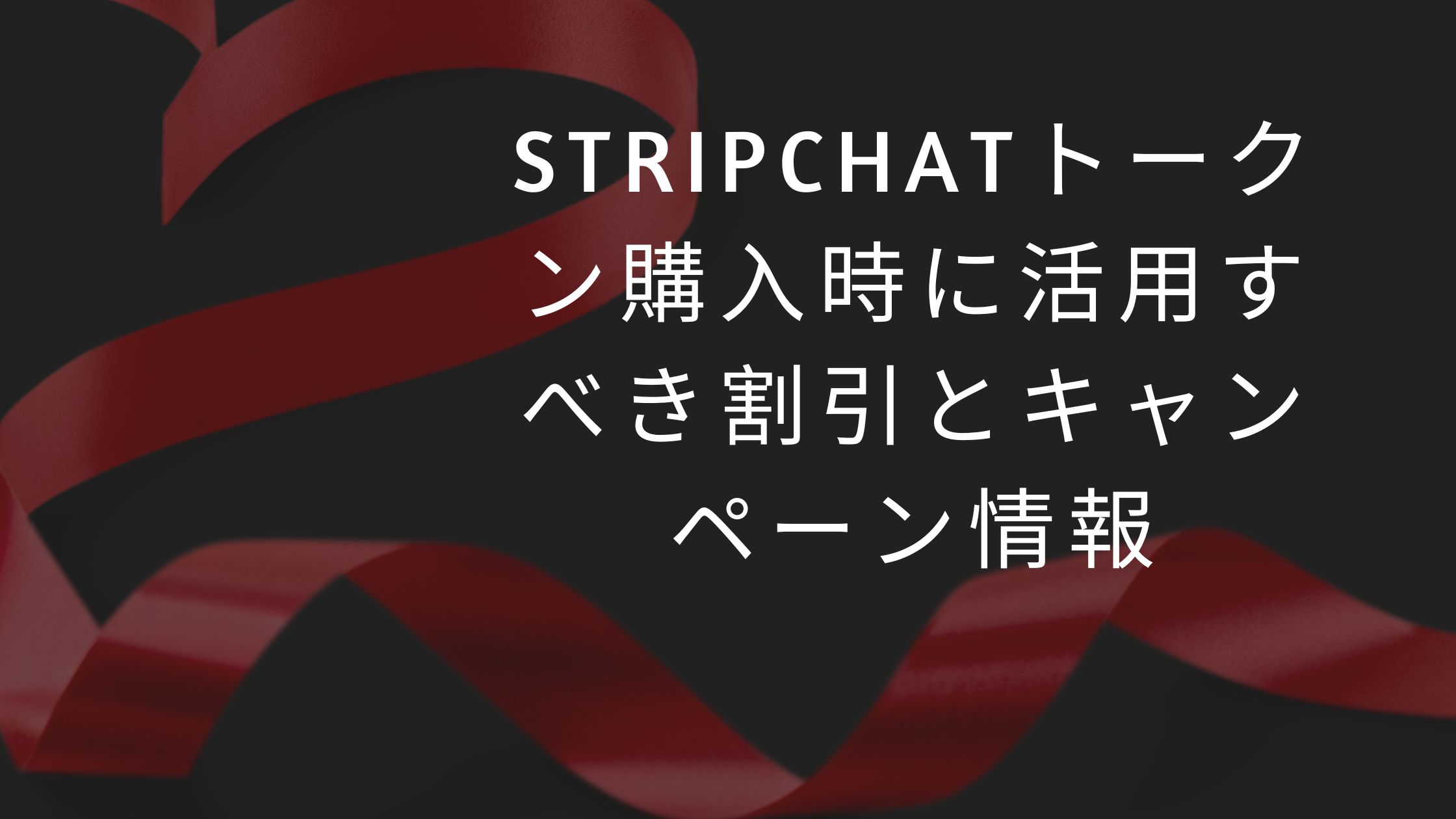 Stripchat