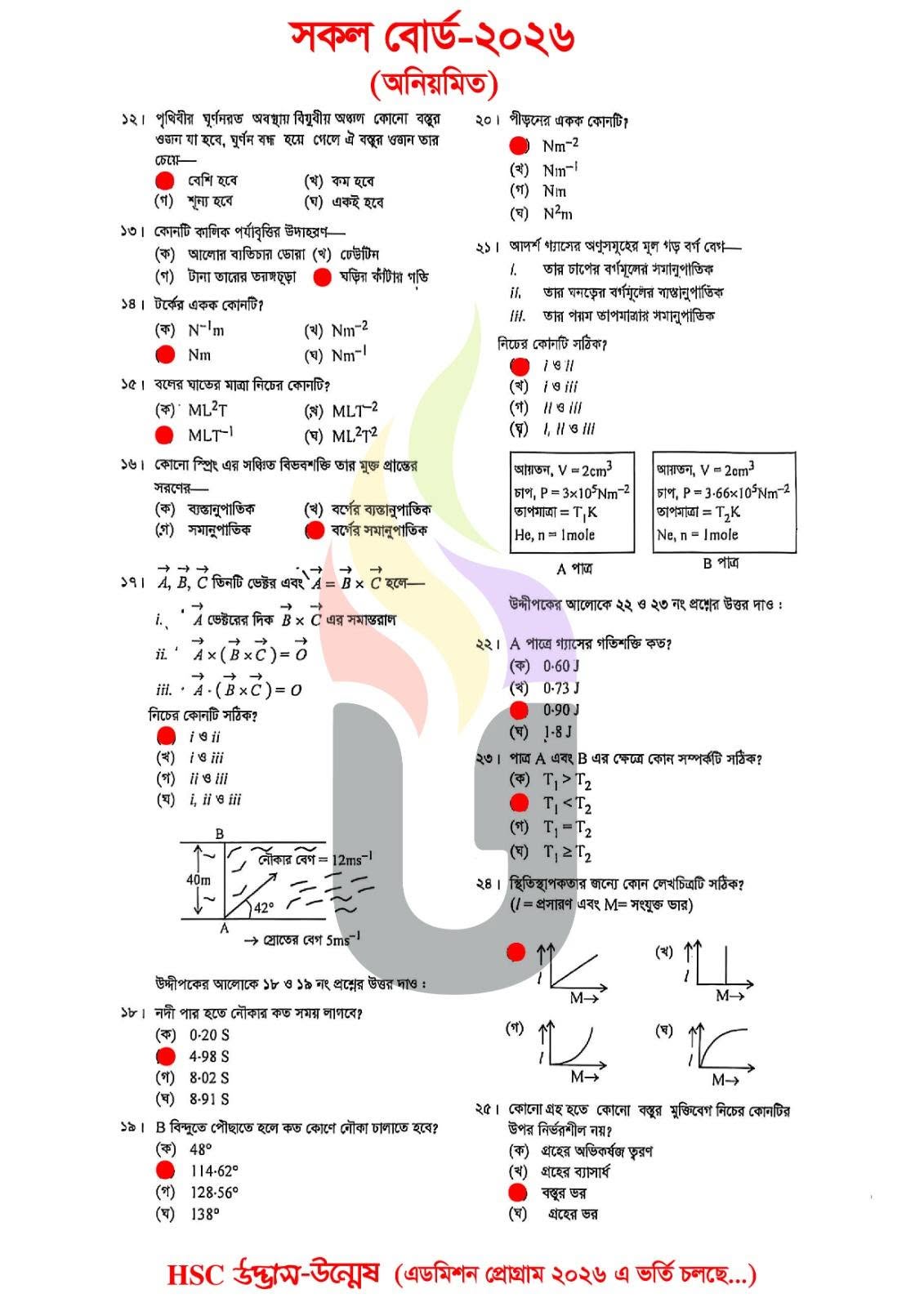 HSC Physics 1st Paper MCQ Question Solution 2026 13 746369188 2269731237180567 2153911862744640474 n