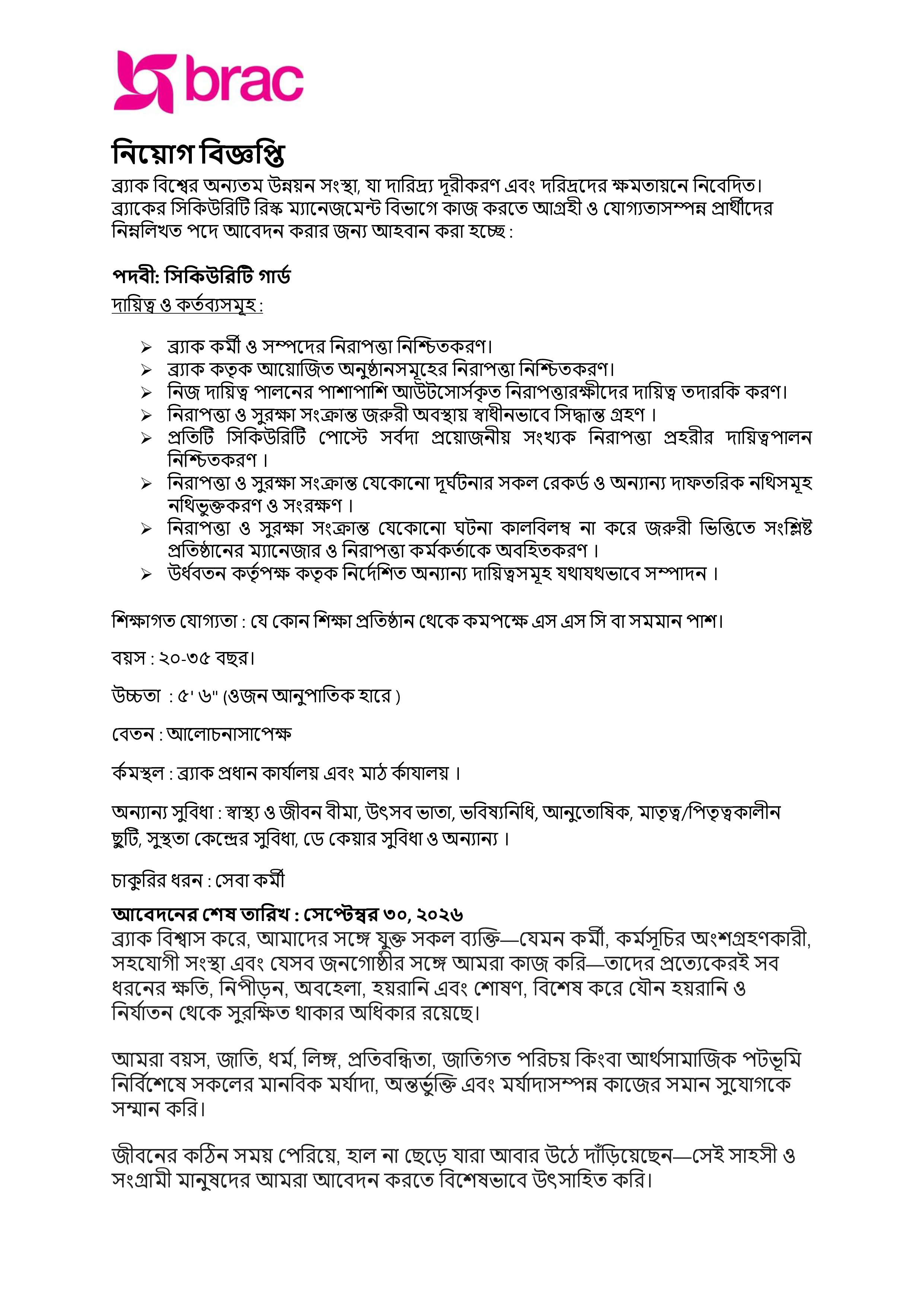 ব্র্যাক এনজিও নিয়োগ বিজ্ঞপ্তি ২০২৬ - BRAC Job Circular 2026 2 advertisement security final copy avro 17220260915083638