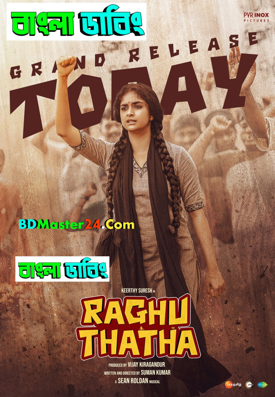 Raghu Thatha (2024) Bengali Dubbed Uncut HD WEB-DL 1080p-720p-480p Movie Download