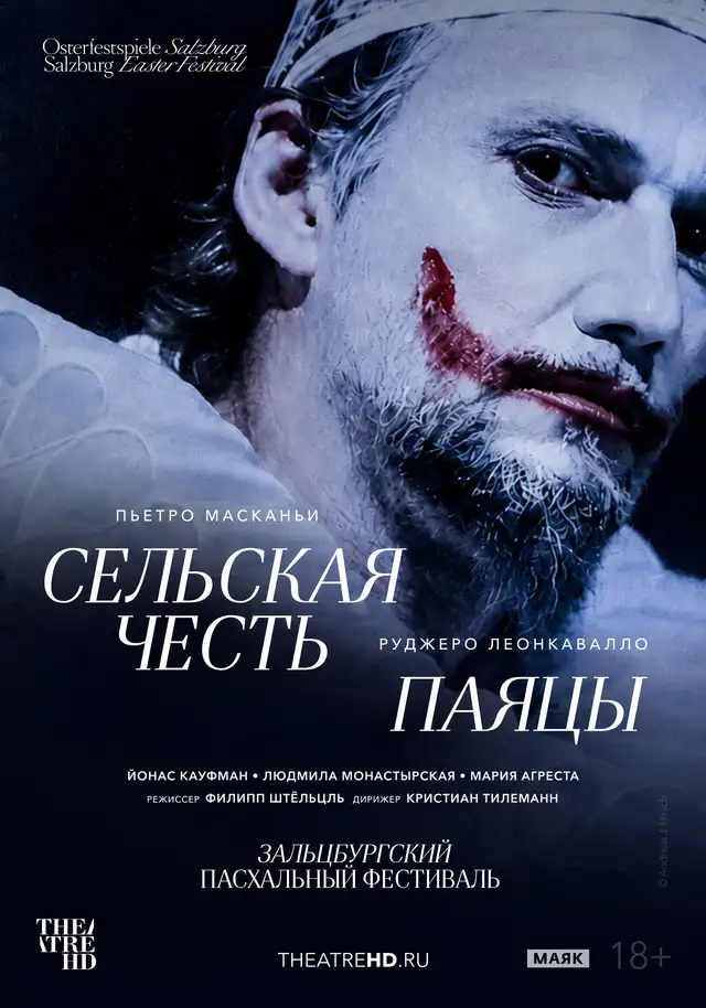 Зальцбург: Сельская честь / Паяцы - kinopark.kz