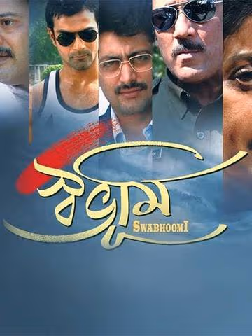 Swabhoomi (2021) Bengali JHS WEB-DL
