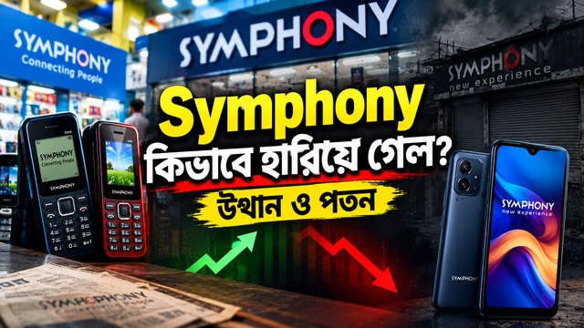 Symphony-এর উত্থান ও পতন: একসময়ের মোবাইল বাজারের রাজা কোথায় হারিয়ে গেল?