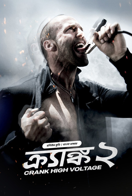 Crank 2 (2025) Bengali Dubbed ORG BongoBD WEB-DL – 480P | 720P | 1080P – Download & Watch Online