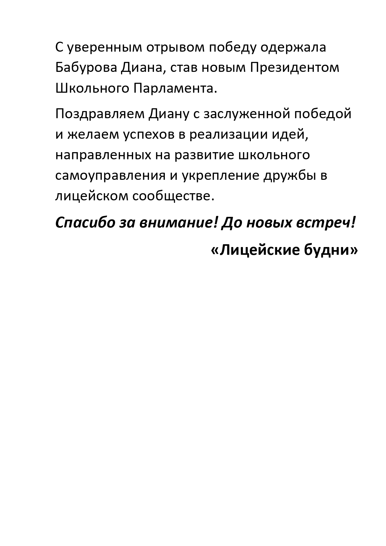 ЛИЦЕЙСКИЕ БУДНИ page 0022