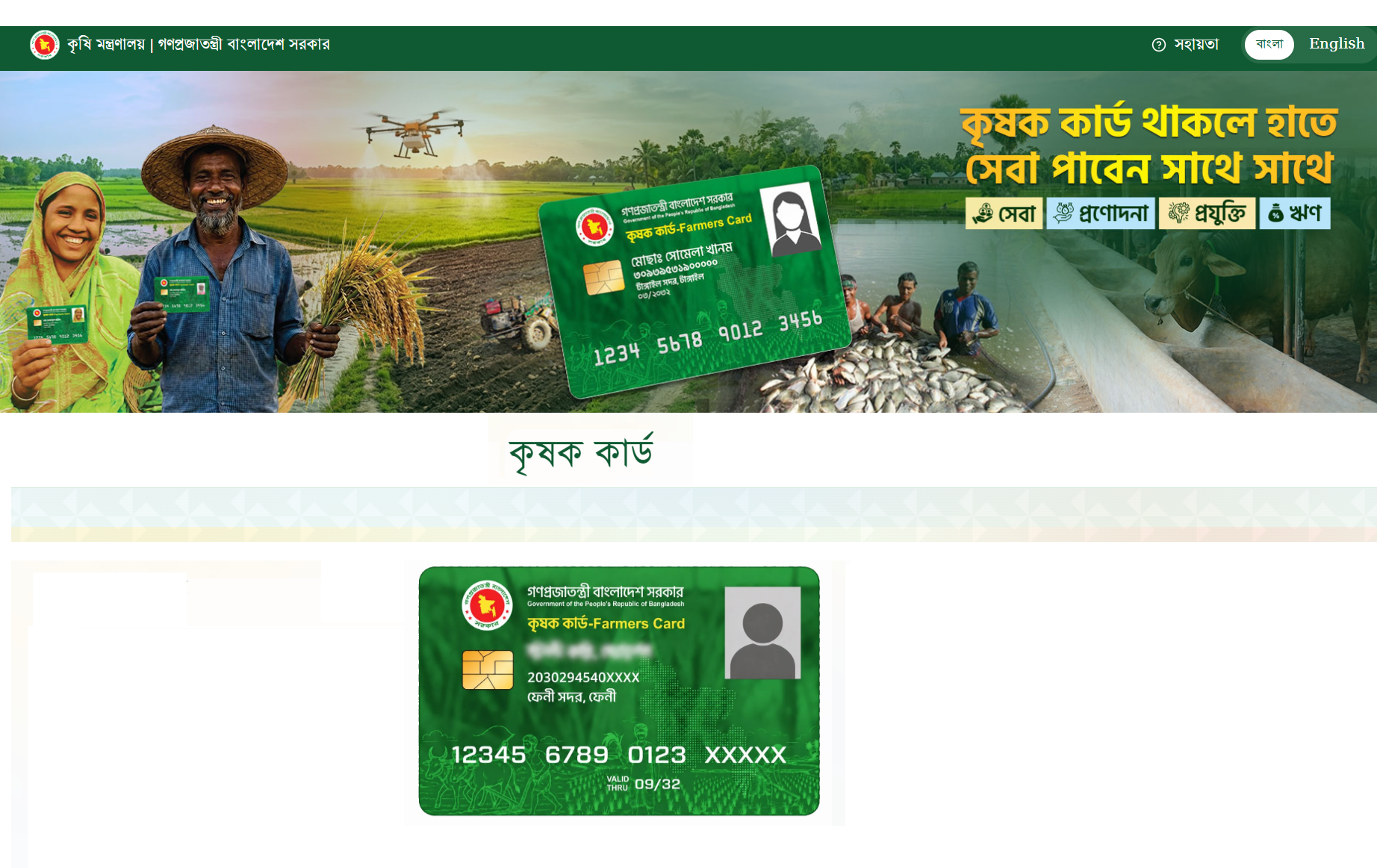 ক ষক ক র ড ক ষক ক র ড Farmers Card farmerscard gov bd