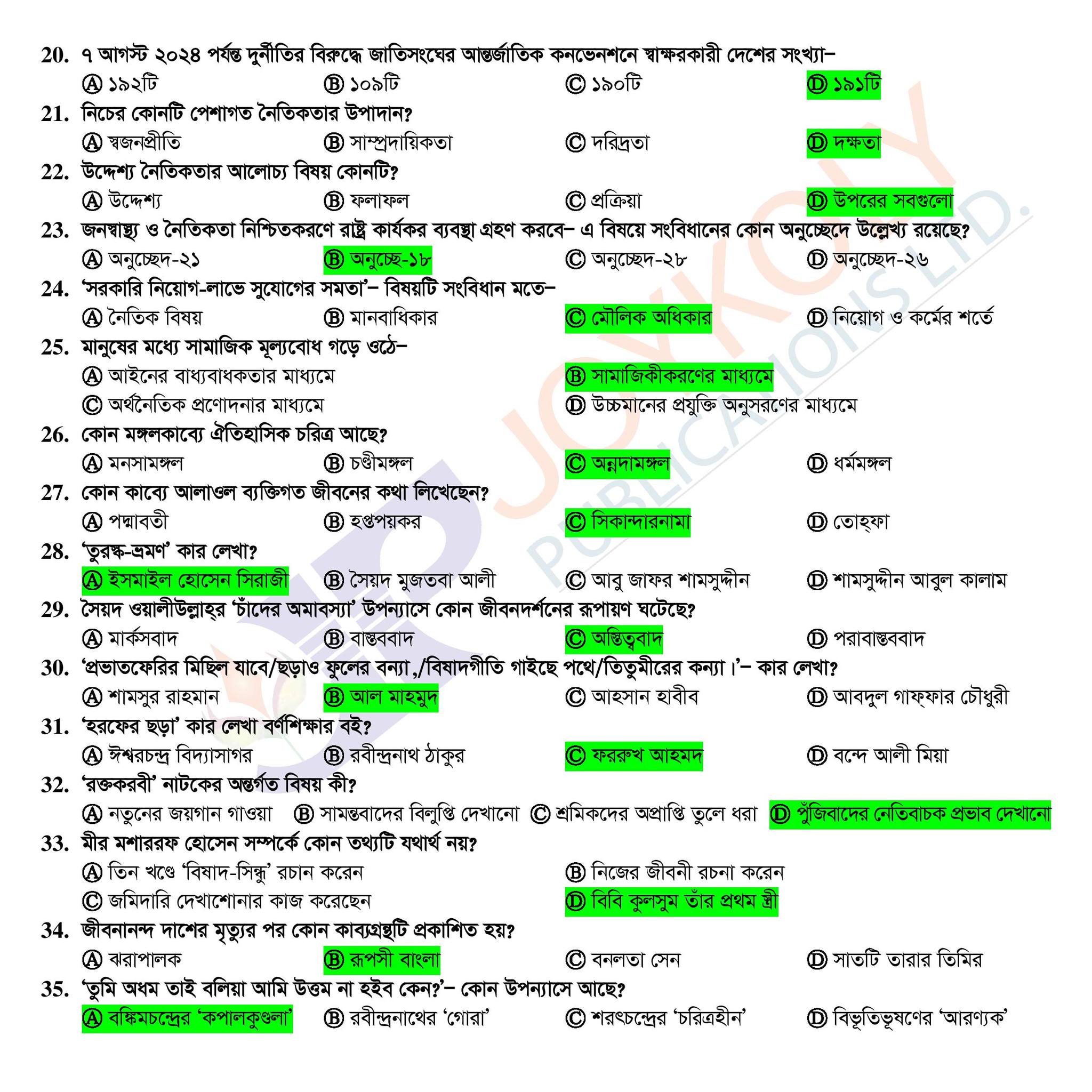 47th BCS Question Solution 2025 - ৪৭তম বিসিএস প্রশ্ন সমাধান ২০২৫