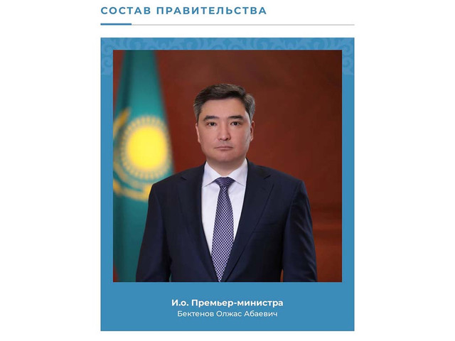 Правительство Бектенова ушло в отставку