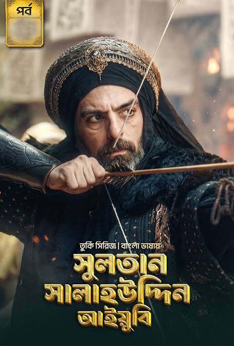 Sultan Salahuddin Ayyubi Bangla Dubbed Drama S01-Ep-16-30-29 October 2026