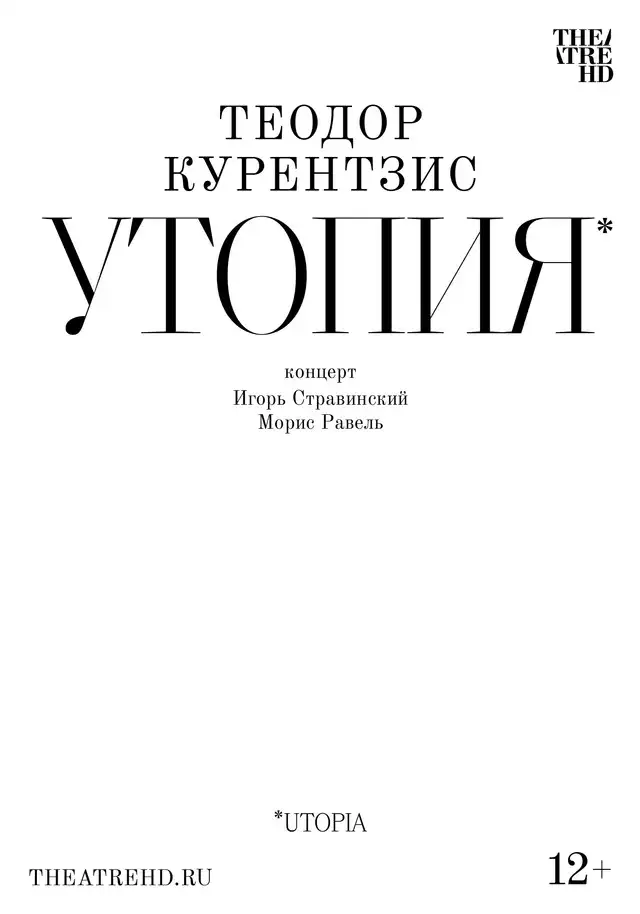 Курентзис: Утопия - kinopark.kz