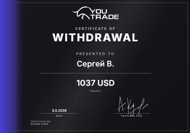 Сертификат выплаты $1 037 от 05.05.2026, Сергей В.