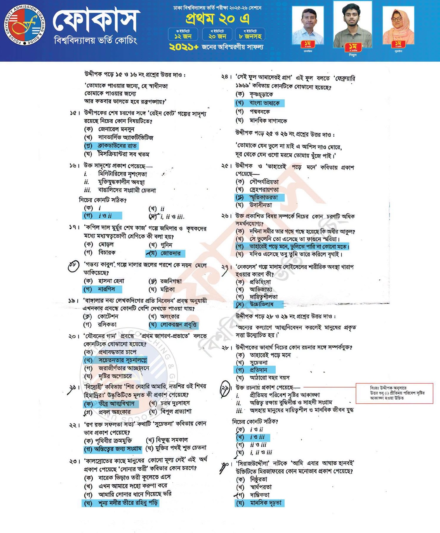 HSC Bangla 1st Paper MCQ Question Solution 2026 All Board (MCQ Question Answer) 17 732863486 1679430043340487 5583909627023025758 n