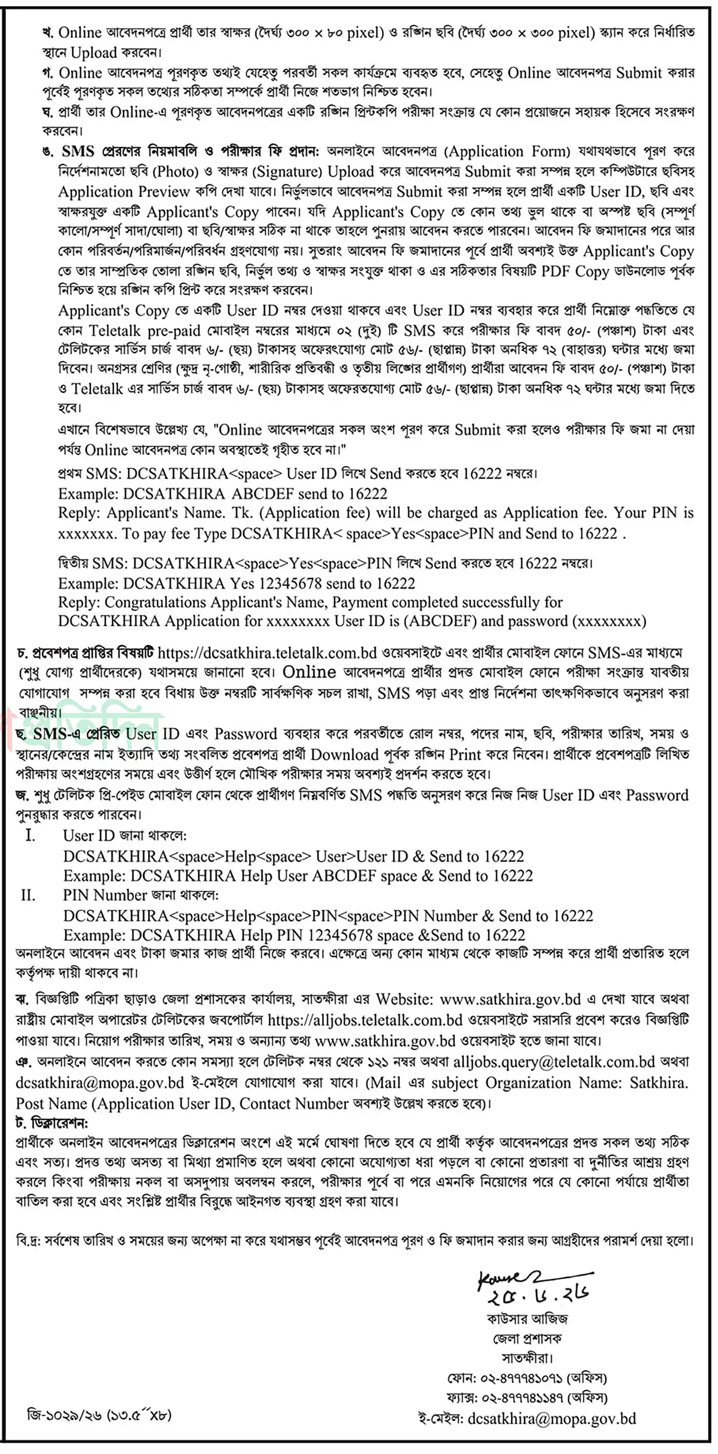 satkhira dc office job circular 2026 2
